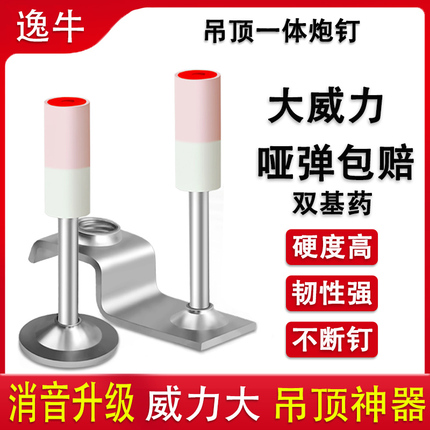 迷你炮钉子吊顶神器一体射钉枪钉消音枪钉消防管卡钉水泥墙打钉