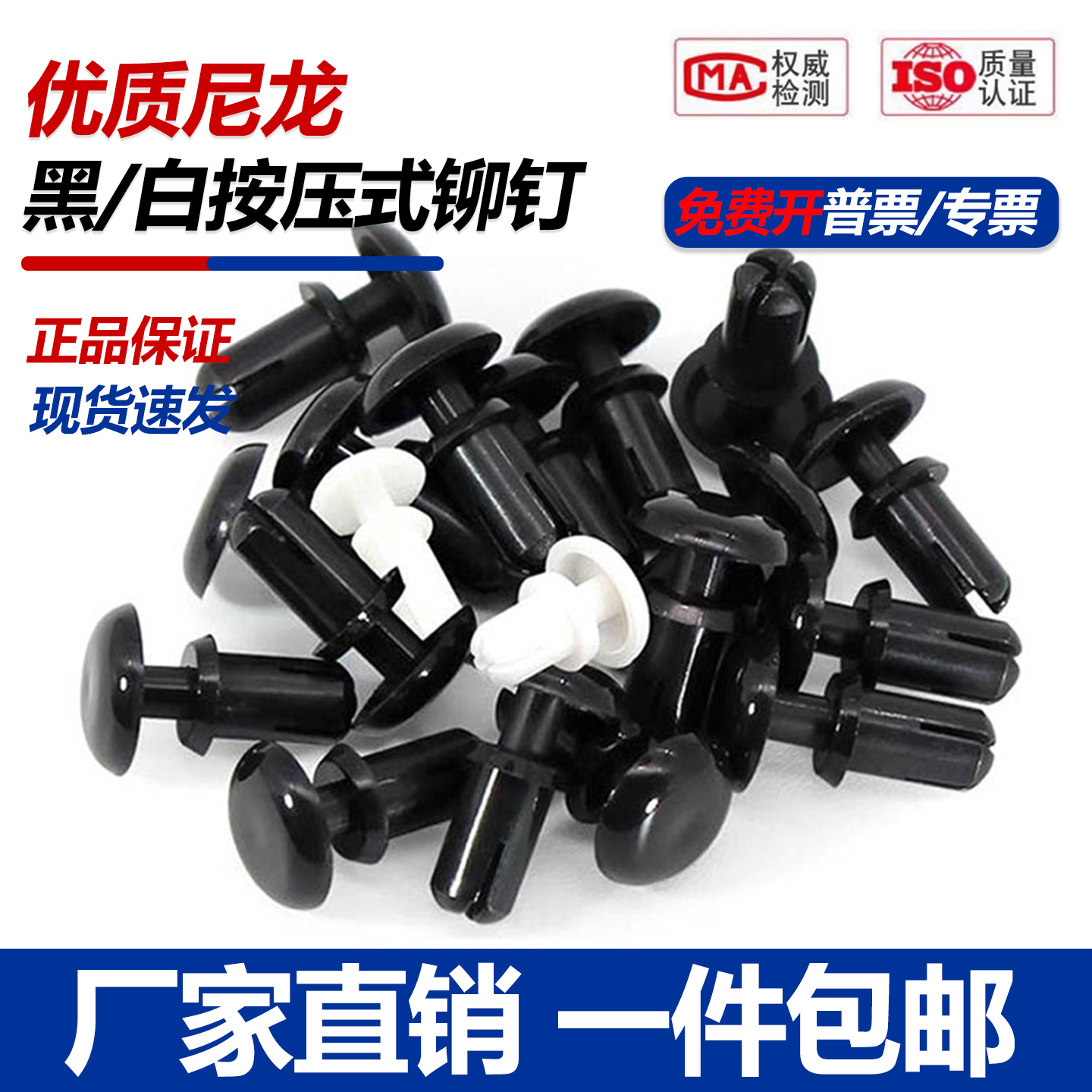 黑白尼龙塑胶铆钉R3料按压式铆钉