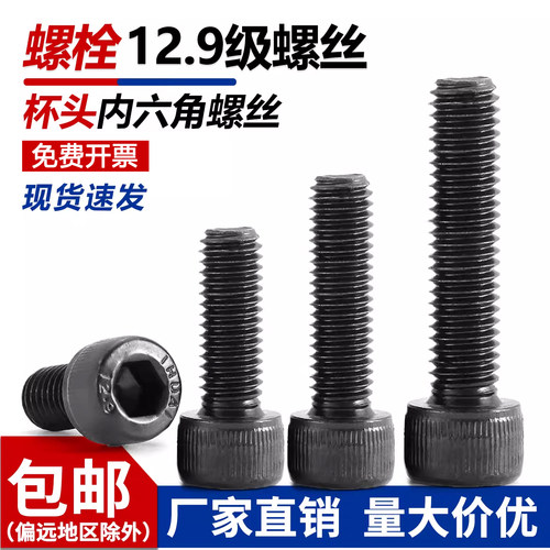 合金高强度圆柱头内六角螺丝