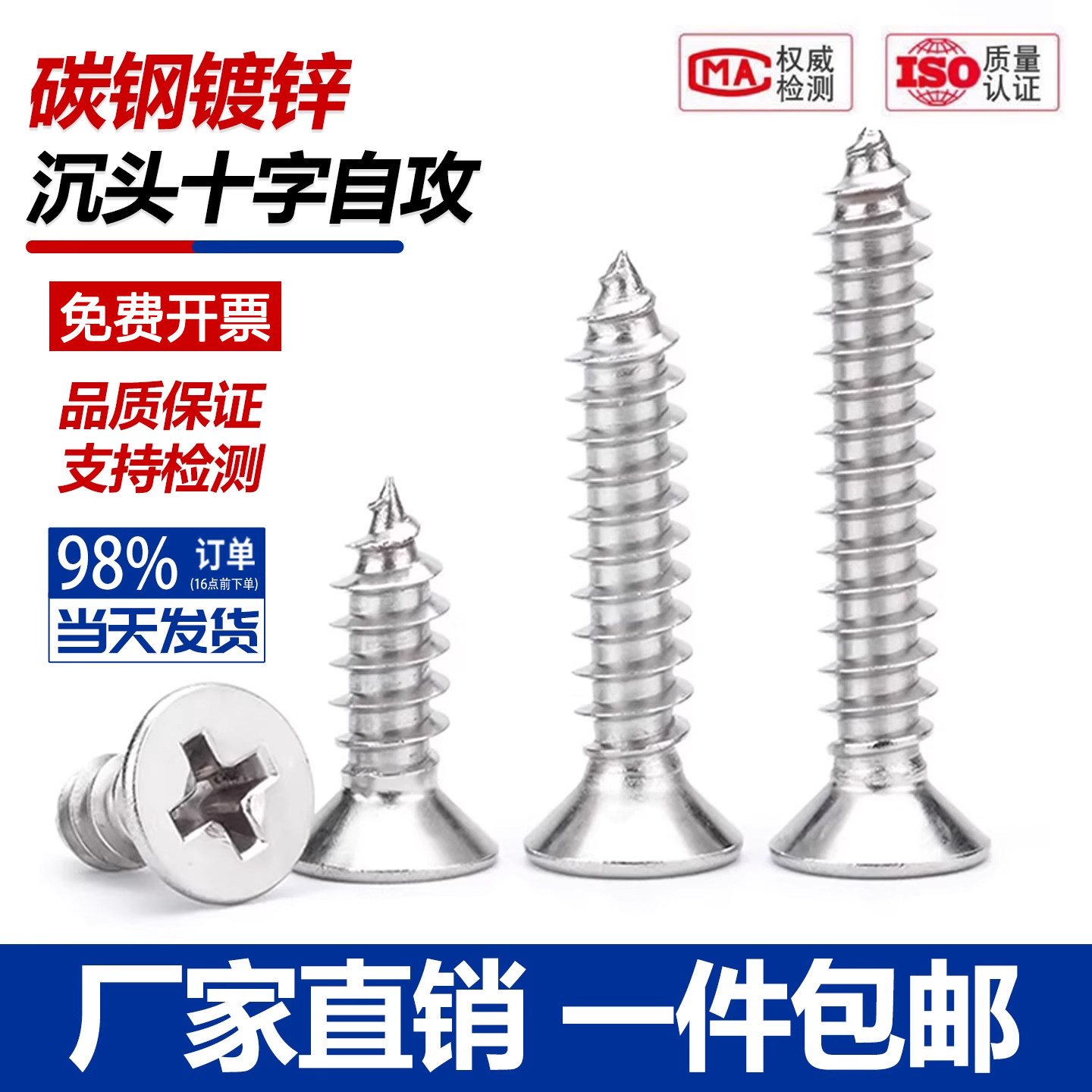GB846白锌沉头自攻螺钉