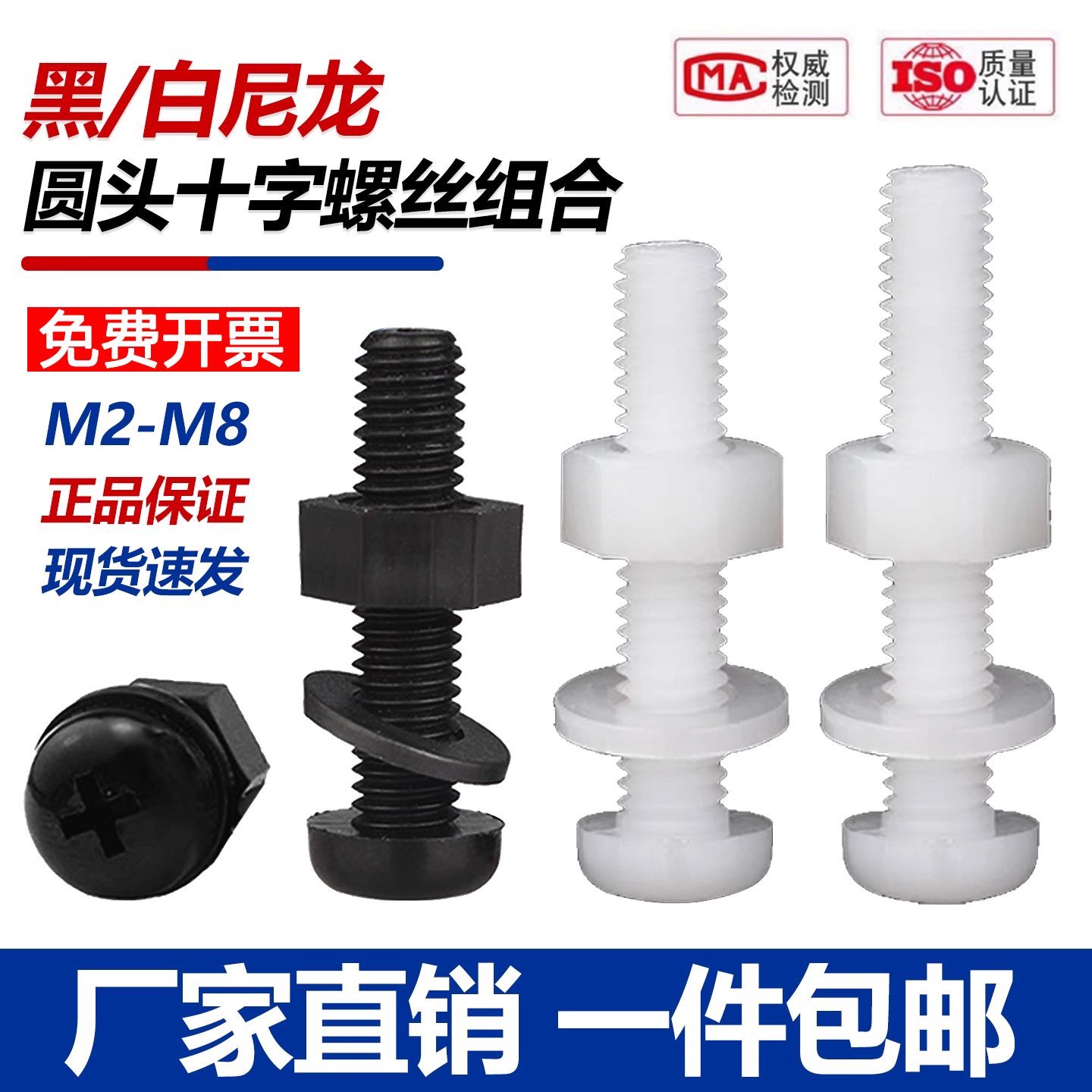 尼龙圆头十字螺丝组合