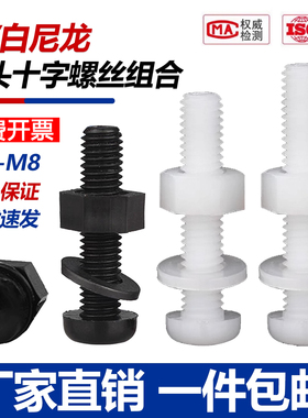 尼龙圆头螺丝螺母套装大全塑料十字盘头螺丝钉带平垫弹垫组合螺栓