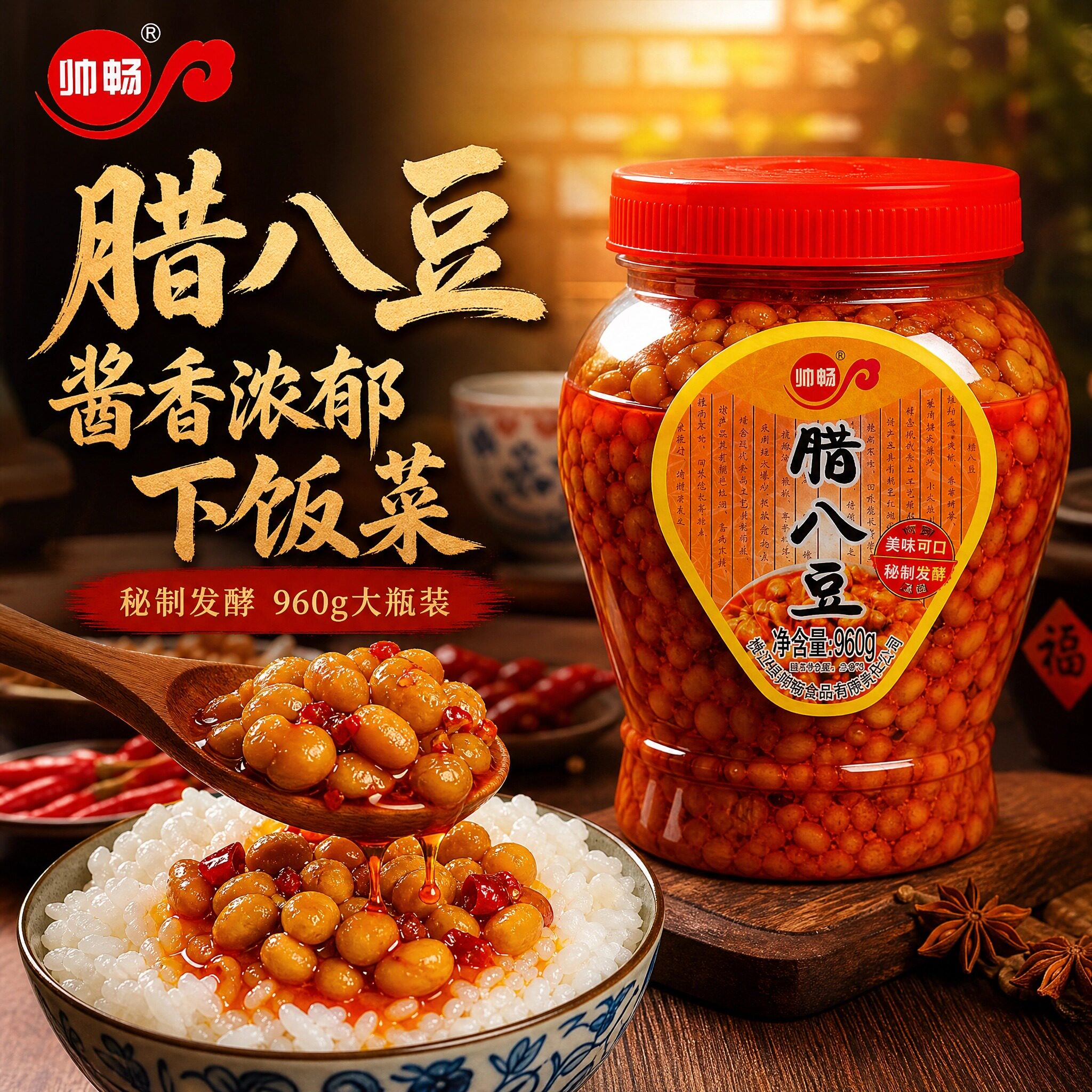 帅畅腊八豆湖南特产农家自制香辣黄豆豉拌面拌饭酱即食瓶装豆瓣酱