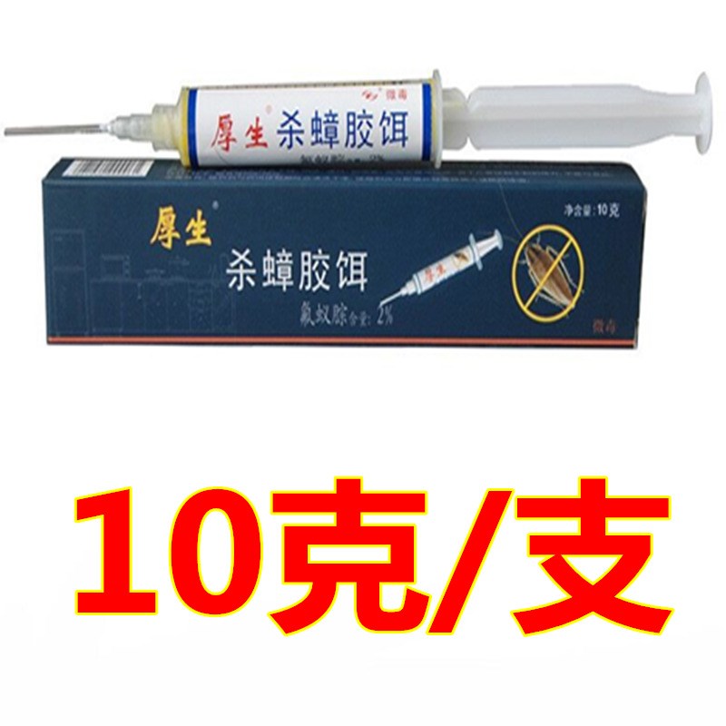 强效蟑螂药一窝端低毒10克厚生杀蟑胶饵 氟蚁腙蟑螂药|ruв категории Цифровые аксессуары, аксессуары для мобильных телефонов, телефон защитный кожух/оболочка - от Buy2taobao.com для оказания профессиональной услуги покупки агента Taobao