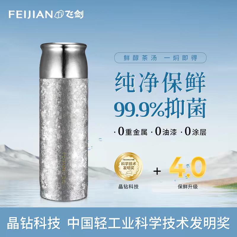 [官方正品]飞剑纯钛保温杯双层钛焖茶杯500ml云动系列新年礼品,餐饮具,保冷/保温杯,淘宝优惠券,粉丝福利购,淘宝优惠卷