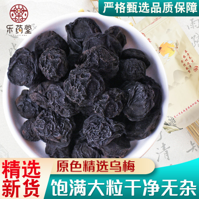 正品中药材500g正品四川乌梅干烟熏乌梅散装非野生乌梅丸泡茶泡水