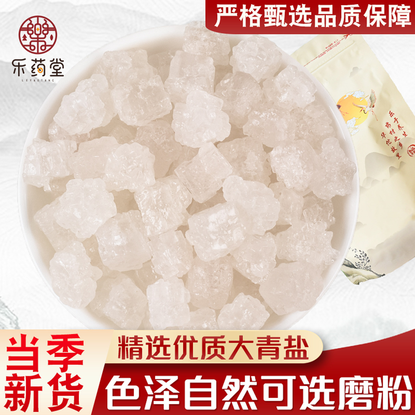 大青盐官方旗舰店青海湖盐灸肚脐灸热敷盐包粗盐袋炮附子刷牙盐粉