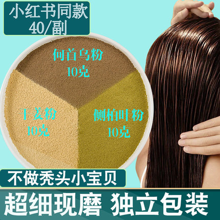 小红书侧柏叶制何首乌干姜粉中药材非洗发水脱黑生姜粉洗头发养发