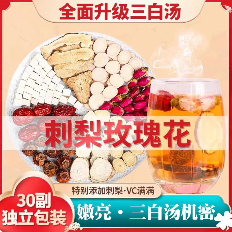 乐药堂升级版三白汤真材实料