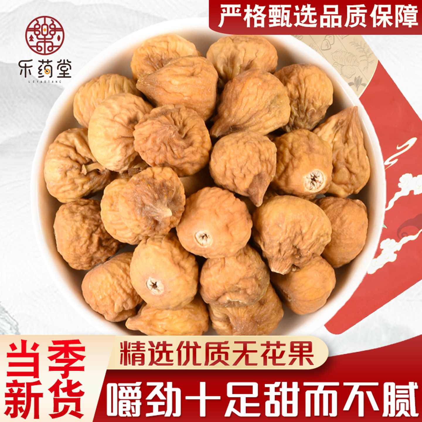 无花果中药材正品新疆特产干果新货散装无花果干泡水可搭麦冬煲汤