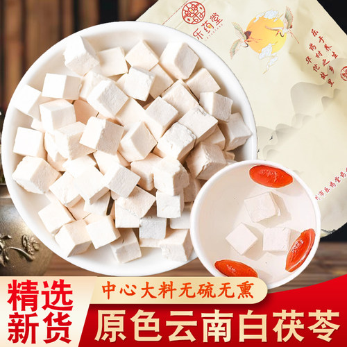 乐药堂云南茯苓500g特级正品