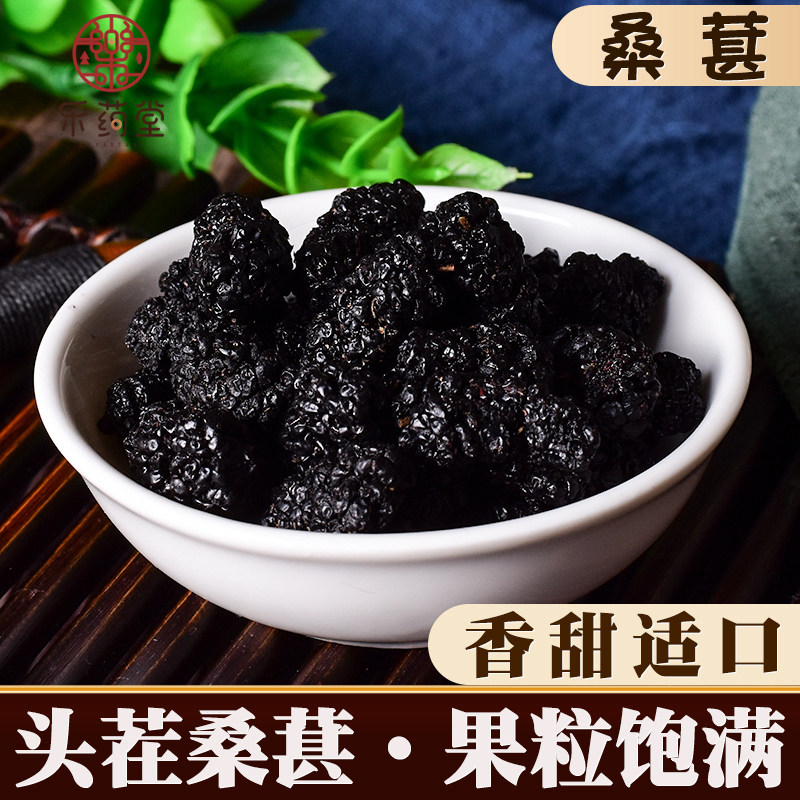 桑葚干黑500克新疆新鲜级黑桑椹茶新货桑甚子特级桑基生果干泡水