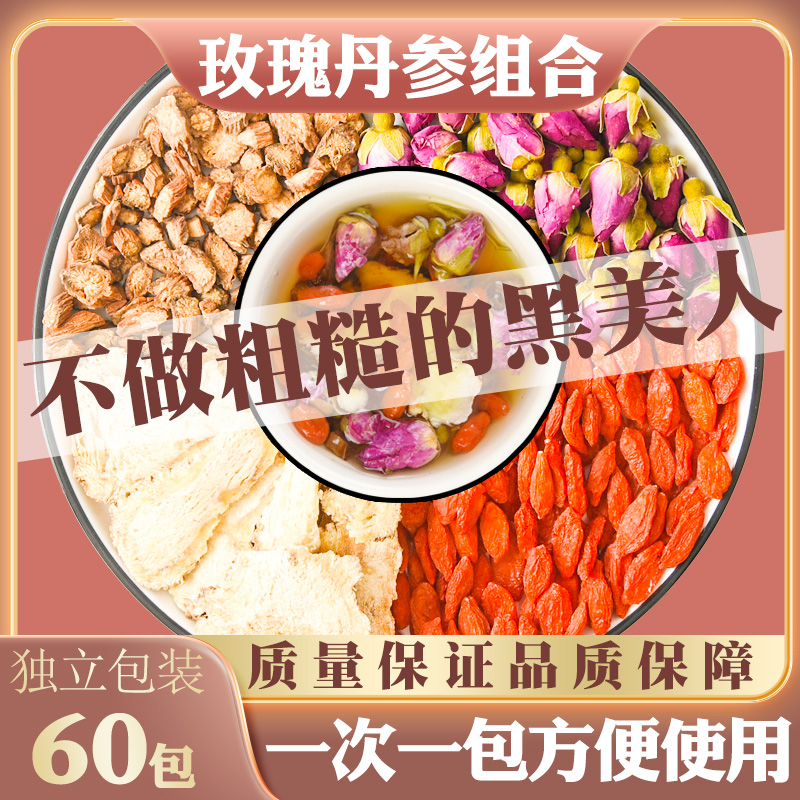 丹参枸杞当归玫瑰花中药材正品枸杞子当归片玫瑰茶非泡水泡茶正品