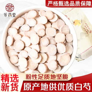 亳白芍中药材正品500g白芍野生杭白芍白茯苓甘草山楂的功效与作用