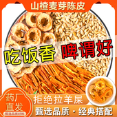 新三星汤麦芽10克陈皮5克山楂5克三星汤炒麦芽陈皮山楂儿童中药材