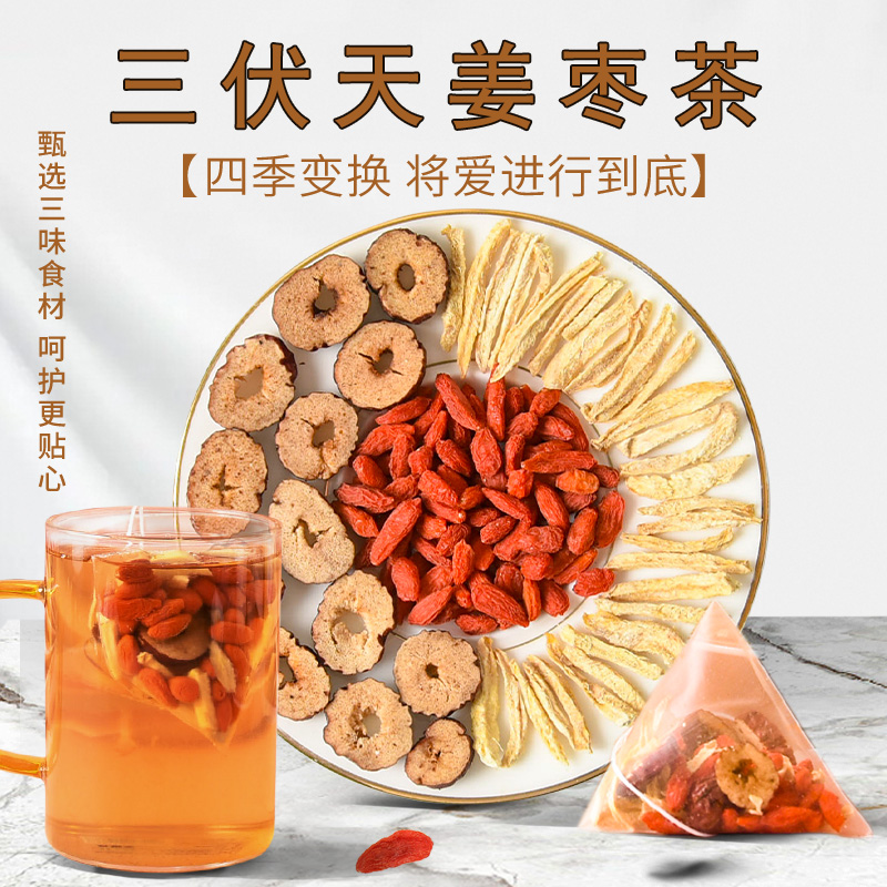 乐药堂真材实料姜枣茶三角包装