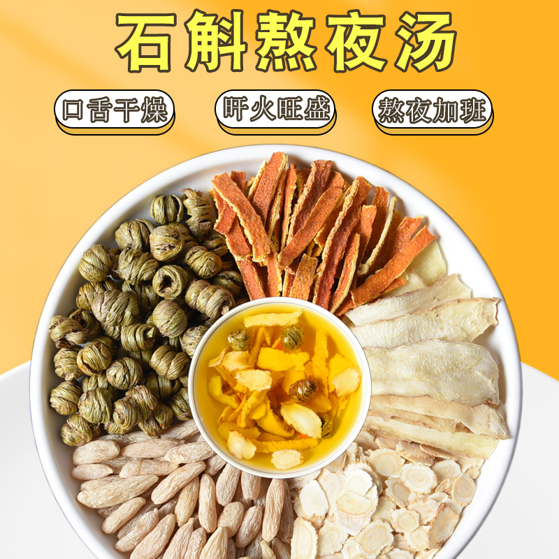 石斛麦冬玉竹汤养生壶陈皮汤料包滋润煲汤材料熬夜旰火滋润熬夜汤