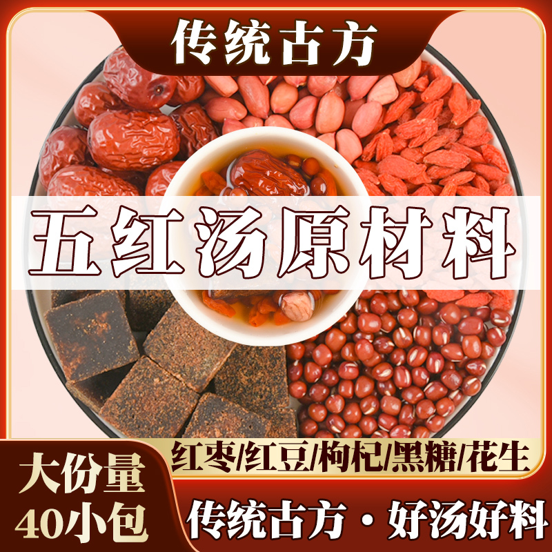 乐药堂五红汤红豆红枣黑糖