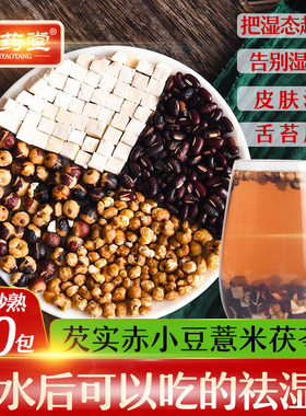 炒熟赤小豆芡实薏米茯苓粥去湿气红豆薏仁泡茶鸡头米新鲜干货500g