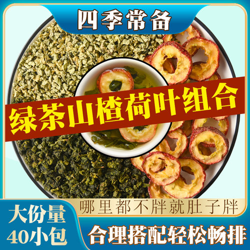 乐药堂荷叶山楂绿茶各10克