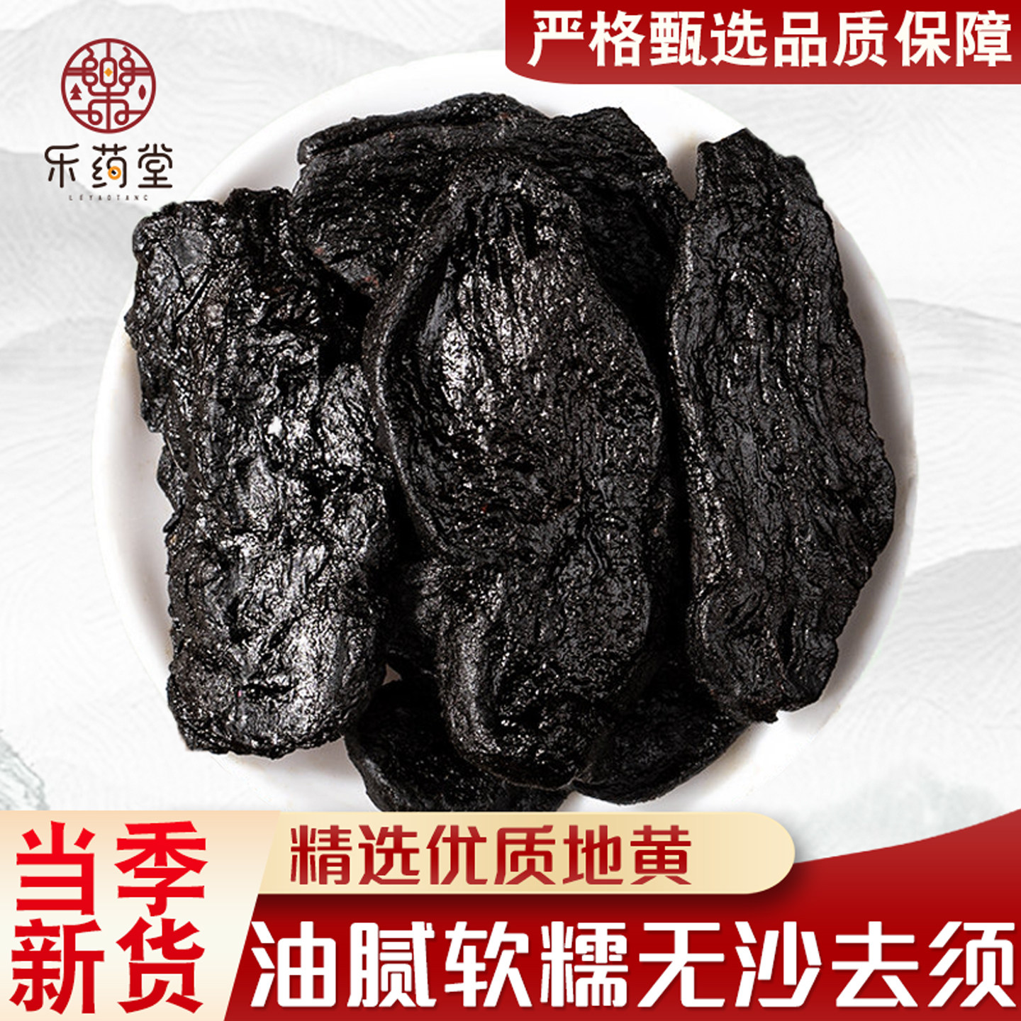 地黄中药材500g熟地黄大片新鲜粉蒸熟地干生地泡水喝的功效与作用图片