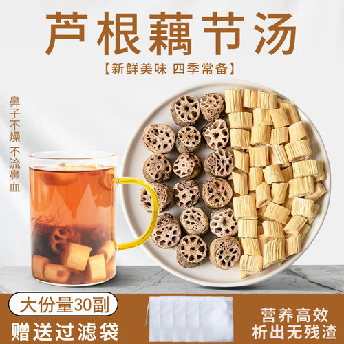 乐药堂真材实料独立藕节芦根水