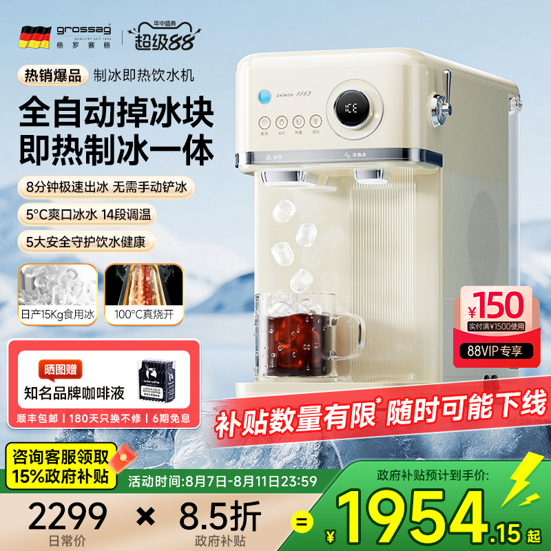 grossag冰块制冰机家用小型饮水All瞬热式饮水机全自动直饮机