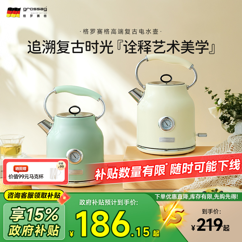 德国grossag复古烧水壶2025新款家用高颜值电热水壶泡茶专用送礼