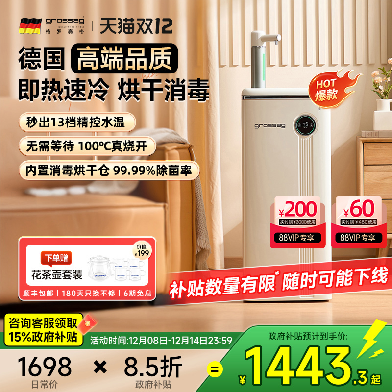 德国高端即热茶吧机制冷烘干消毒