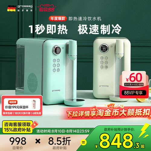 1秒即热 快速制冷 13档温度 UV杀菌率99.99