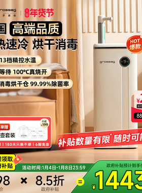 grossag即热式茶吧机消毒饮水机家用全自动智能2025新款下置水桶