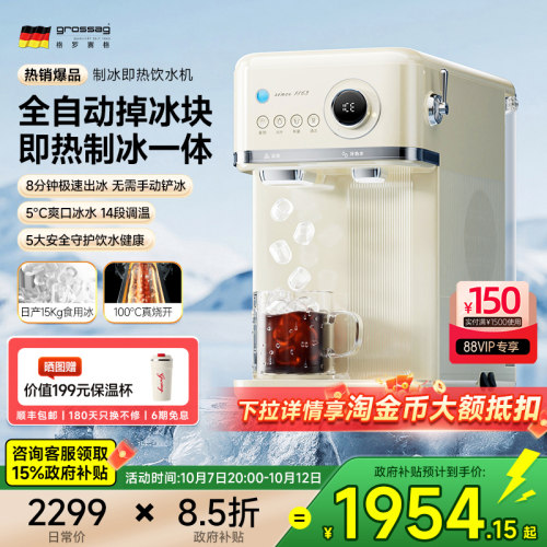 grossag冰块制冰机家用小型饮水一体机即热式饮水机全自动直饮机