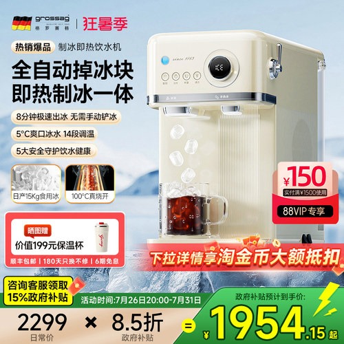grossag冰块制冰机家用小型饮水一体机即热式饮水机全自动直饮机