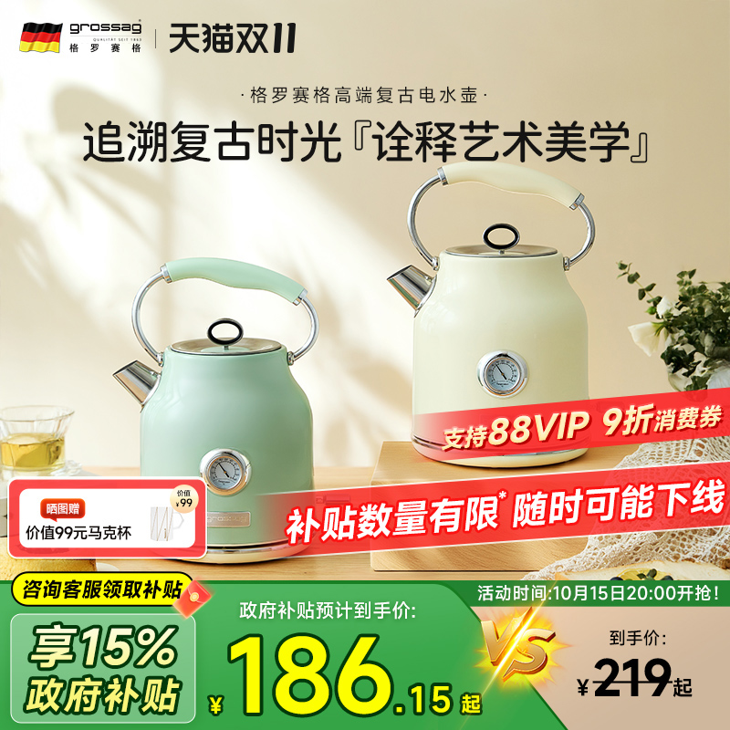德国grossag复古烧水壶2025新款家用高颜值电热水壶泡茶专用送礼