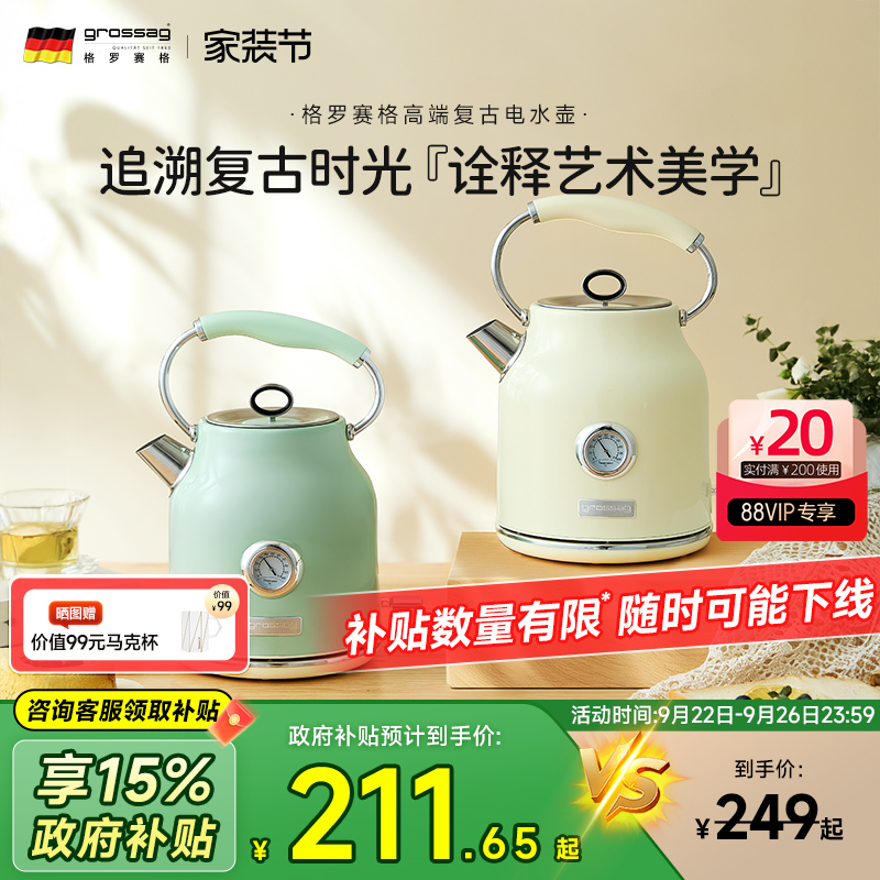 德国grossag复古烧水壶2025新款家用高颜值电热水壶泡茶专用送礼