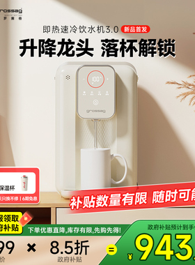 grossag瞬热式饮水机速冷家用制冷桌面台式小型饮水器直饮水机