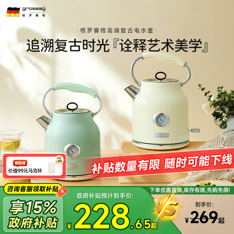 德国grossag复古烧水壶2025新款家用高颜值电热水壶泡茶专用送礼