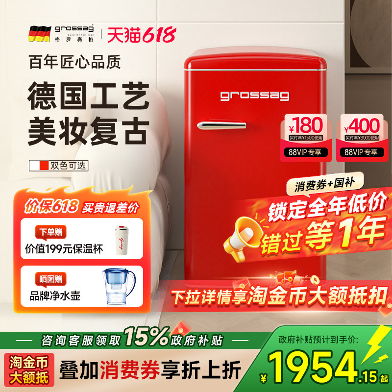 德国grossag复古小冰箱节能单门小型家用迷你化妆品冰箱静音106升