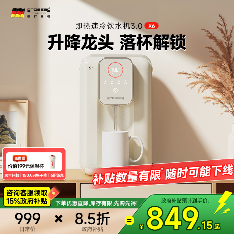 grossag即热式饮水机速冷家用制冷桌面台式小型饮水器直饮水机