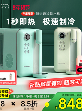 德国grossag复古即热式饮水机速冷家用制冷桌面台式小型饮水器