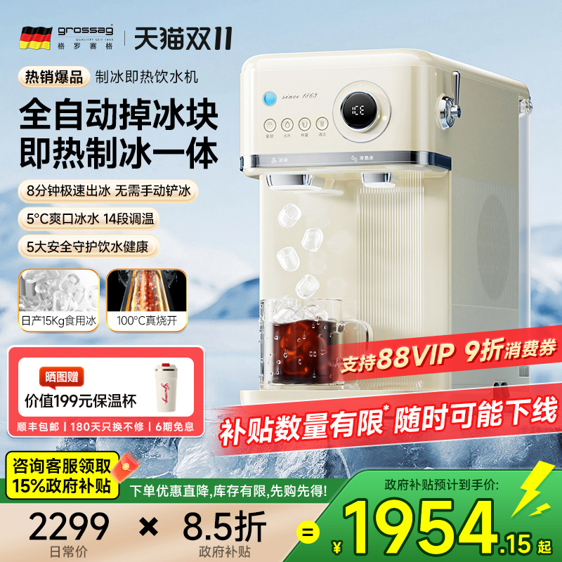 grossag冰块制冰机家用小型饮水一体机即热式饮水机全自动直饮机