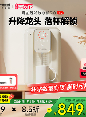 grossag即热式饮水机速冷家用制冷桌面台式小型饮水器直饮水机