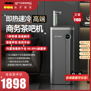 家用即热式 grossag茶吧机2024新款 消毒新型饮水机全自动语音智能