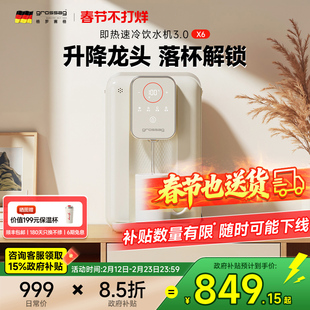 grossag即热式饮水机速冷家用制冷桌面台式小型饮水器直饮水机