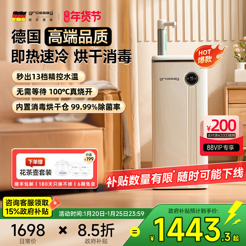 grossag即热式茶吧机消毒饮水机家用全自动智能2025新款下置水桶,厨房电器,茶吧机/泡茶机,淘宝优惠券,粉丝福利购,淘宝优惠卷