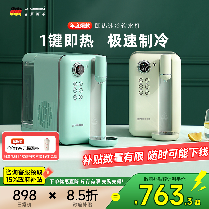 德国grossag复古即热式饮水机速冷家用制冷桌面台式小型饮水器