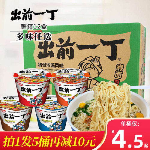 出前一丁浓汤辣牛肉风味桶面日清