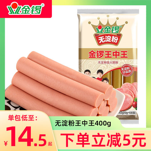 金锣无淀粉王中王火腿肠40g*10支