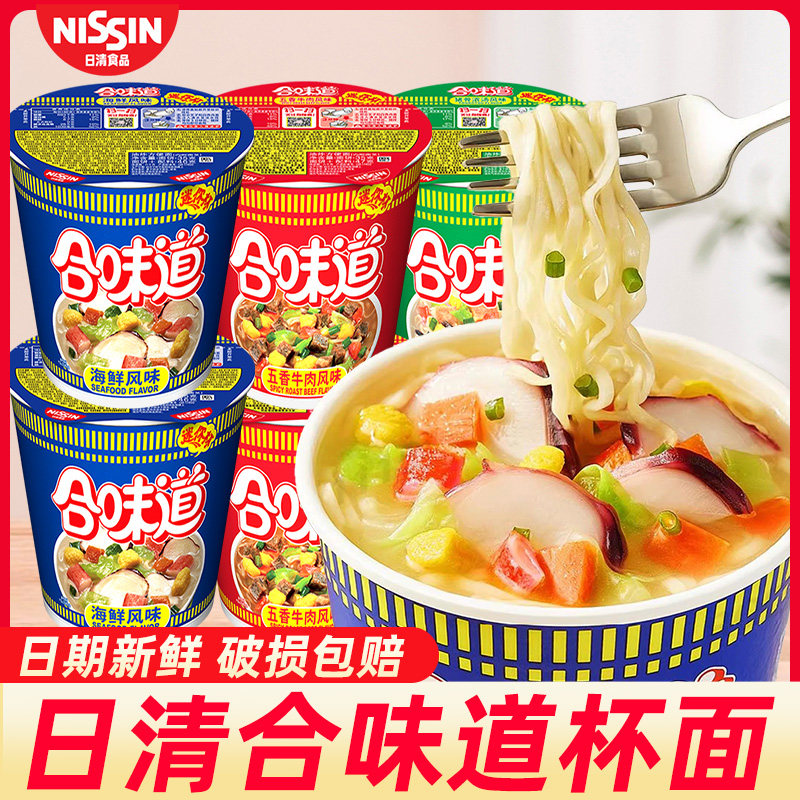 日清合味道杯面迷你小杯方便面整箱批发速食夜宵泡面可选big大杯