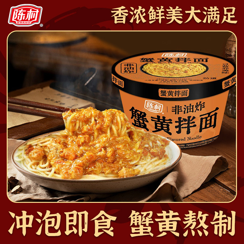 陈村蟹黄拌面大桶装蟹粉干拌面泡面炒面王速食方便面夜宵杯面整箱
